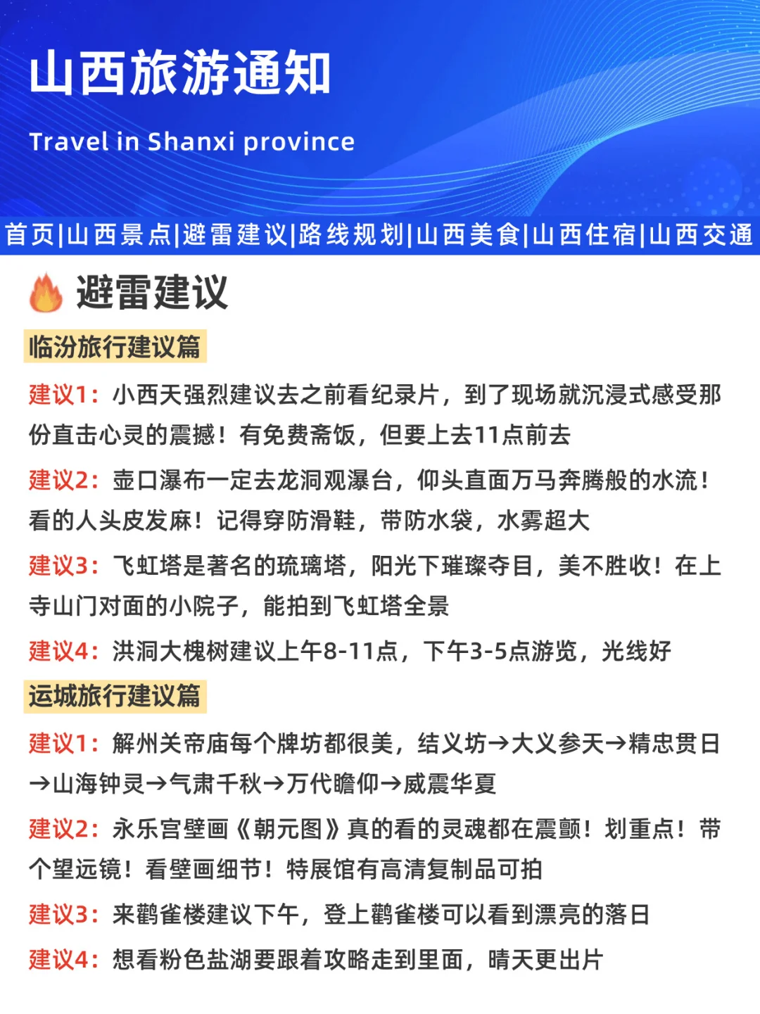 刚发布的山西旅游通知！幸好出发前看到🤣