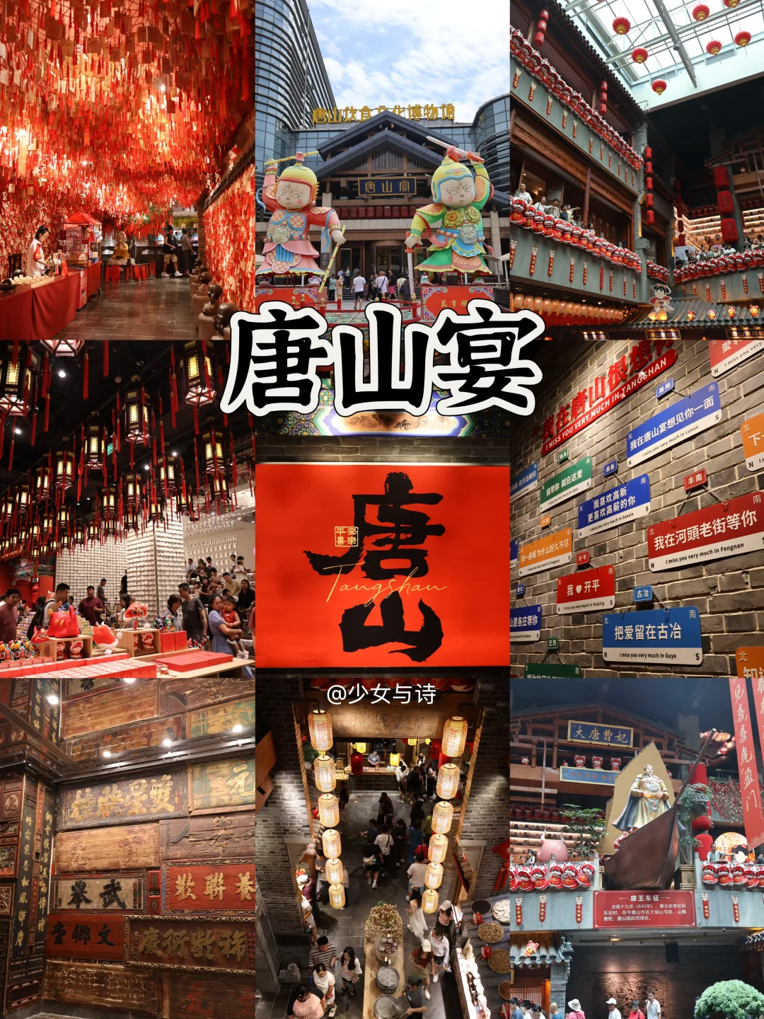 唐山必去6大景点‼️旅游前必看👀‼️