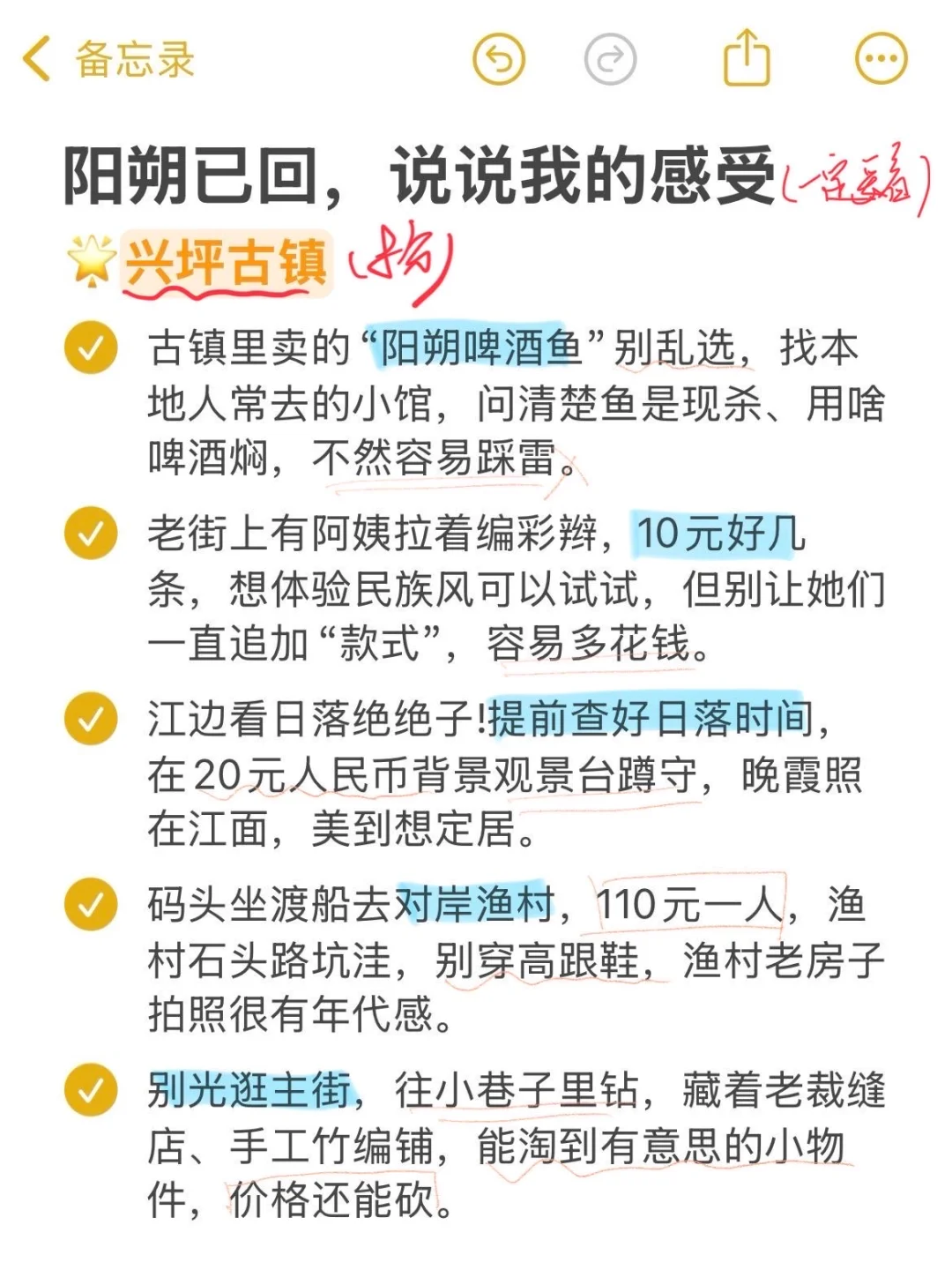 J人闺蜜做的桂林阳朔旅游攻略已next level
