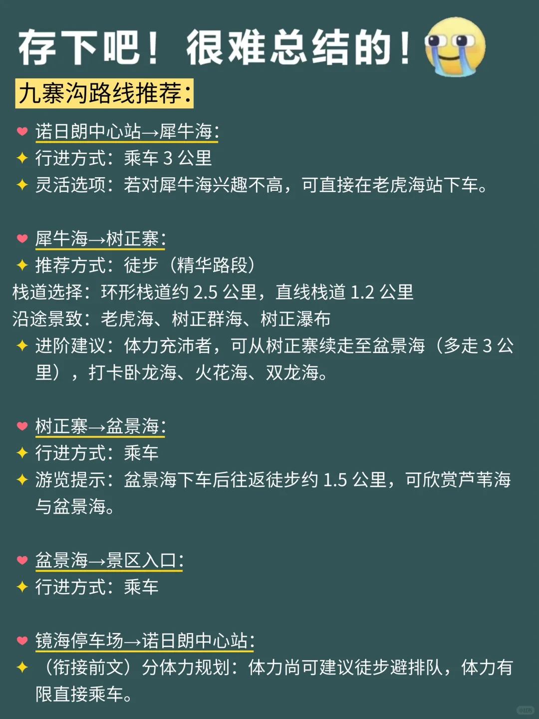 当J人九寨沟回来后，熬夜整理的攻略✈