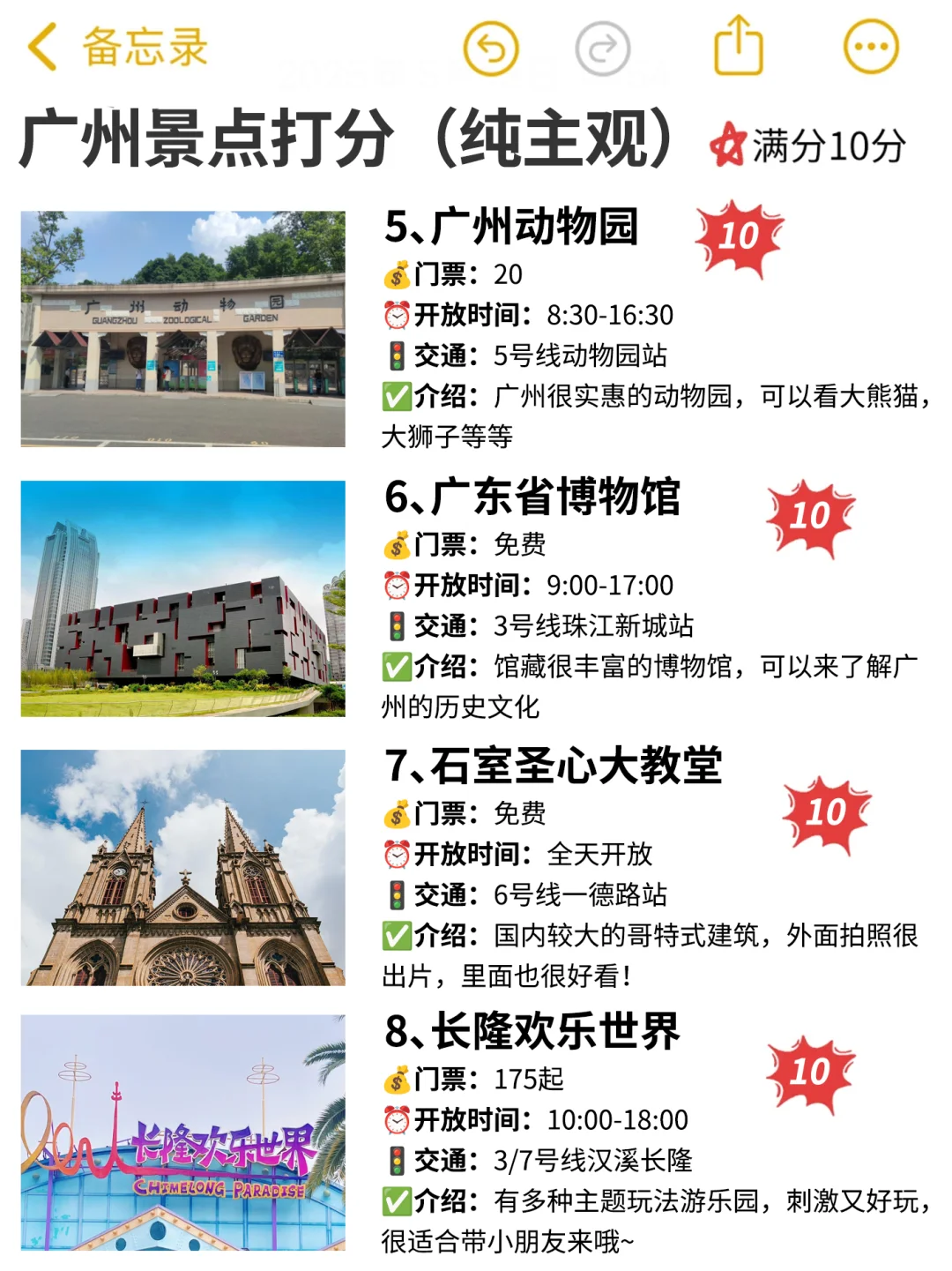 广州已回，景点挨个打分（仅个人想法）