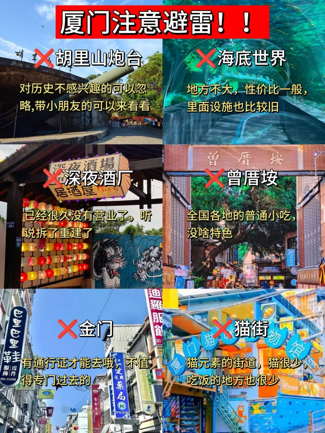 9、10月来厦门的！存下吧！很全的！