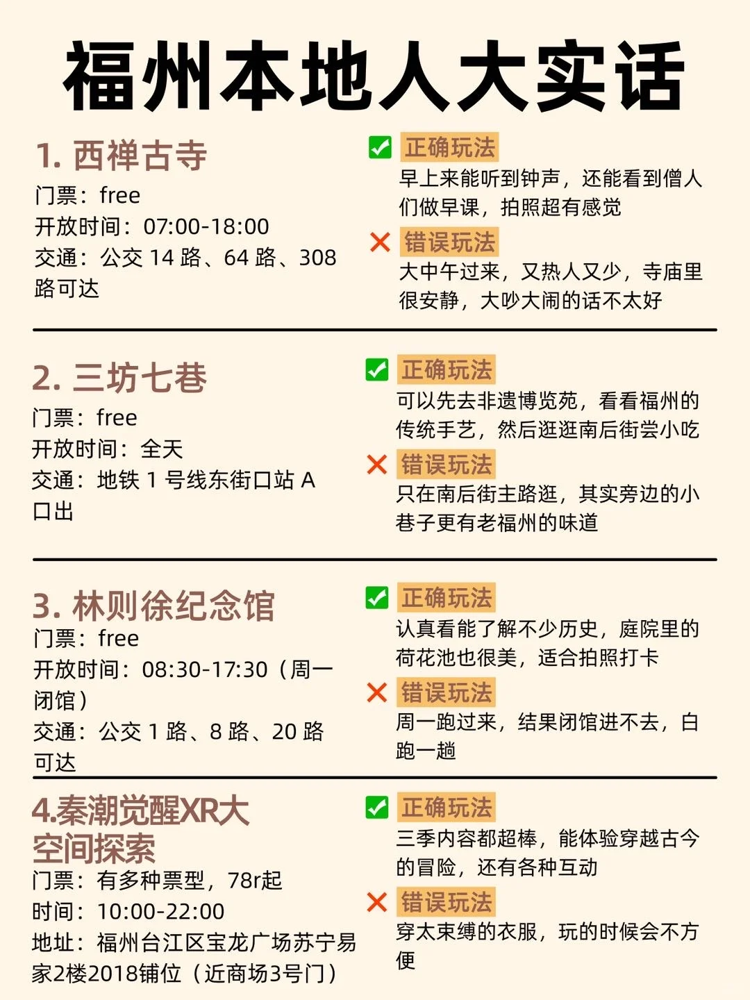 福州游天花板！本地人亲测好玩🎉
