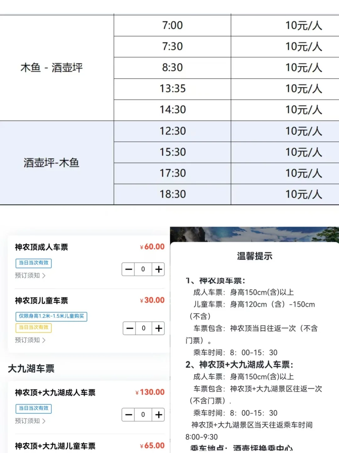 神农架公交、不自驾旅游攻略（含吃住行）