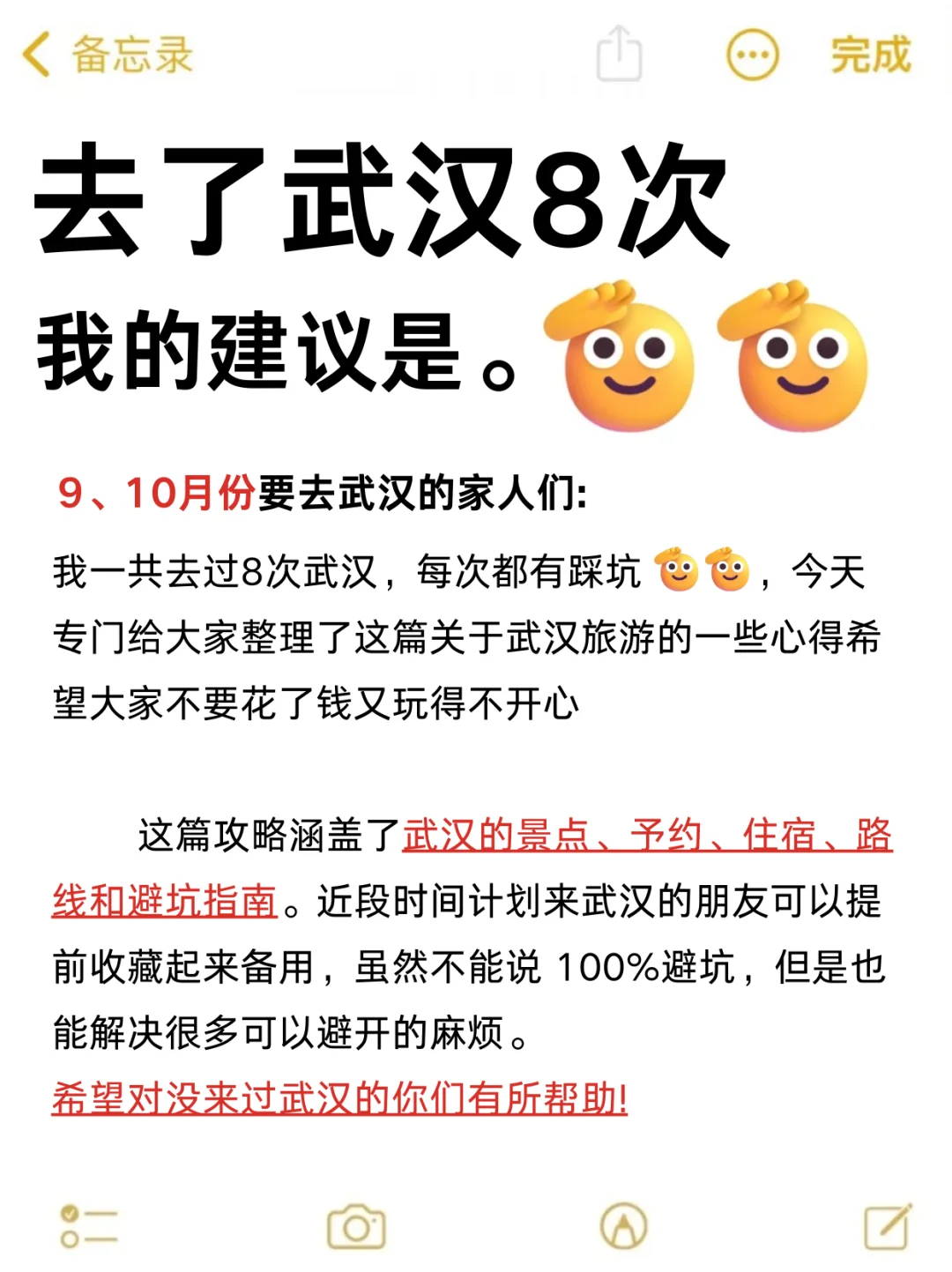 9-10🈷️来武汉玩的！别怪我没提前告诉你