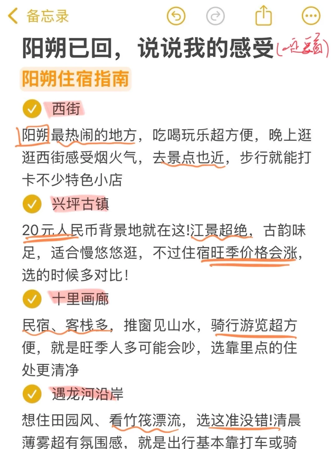 J人闺蜜做的桂林阳朔旅游攻略已next level