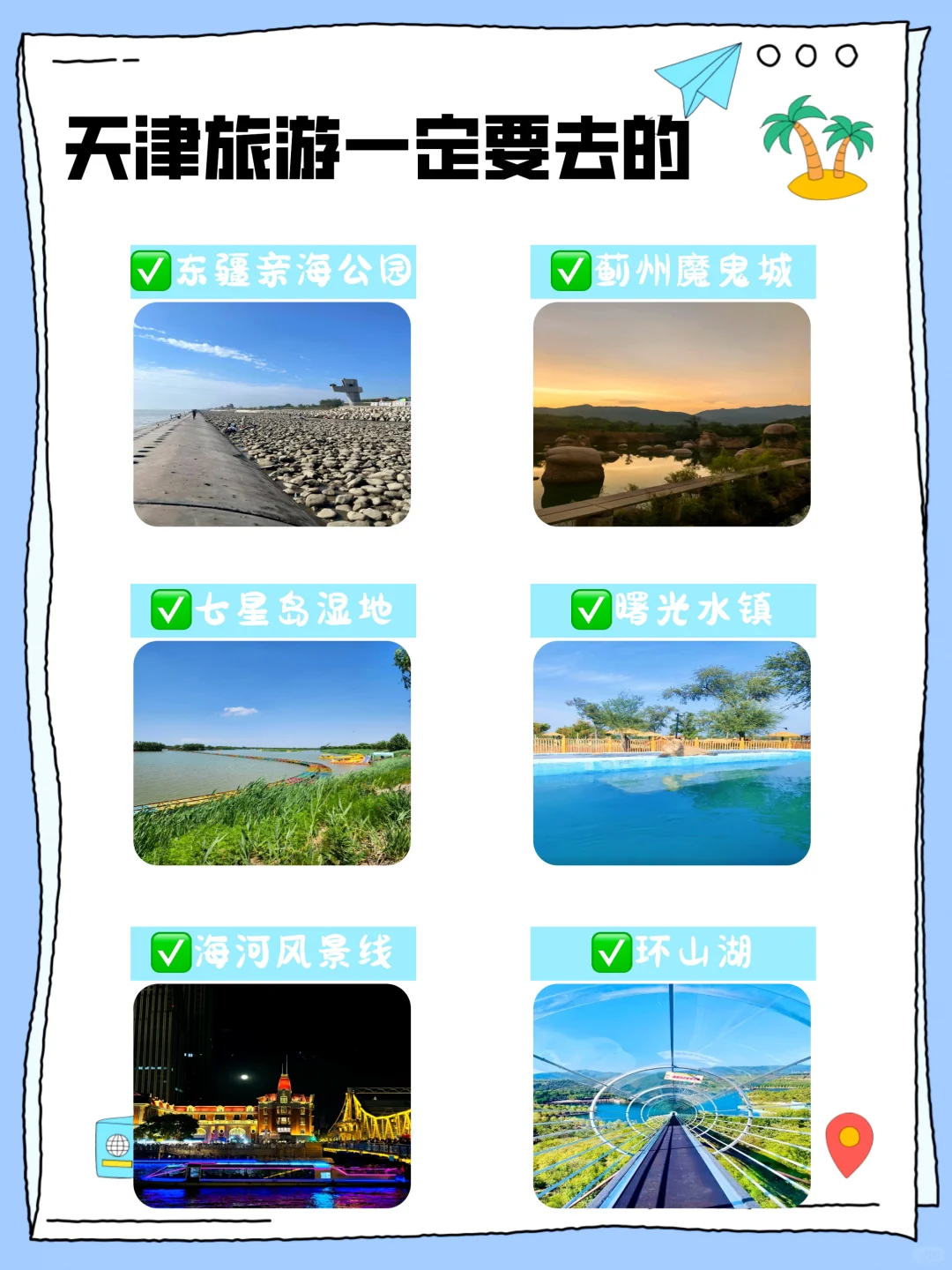 天津旅游推荐的6个宝藏打卡点，你都去过吗