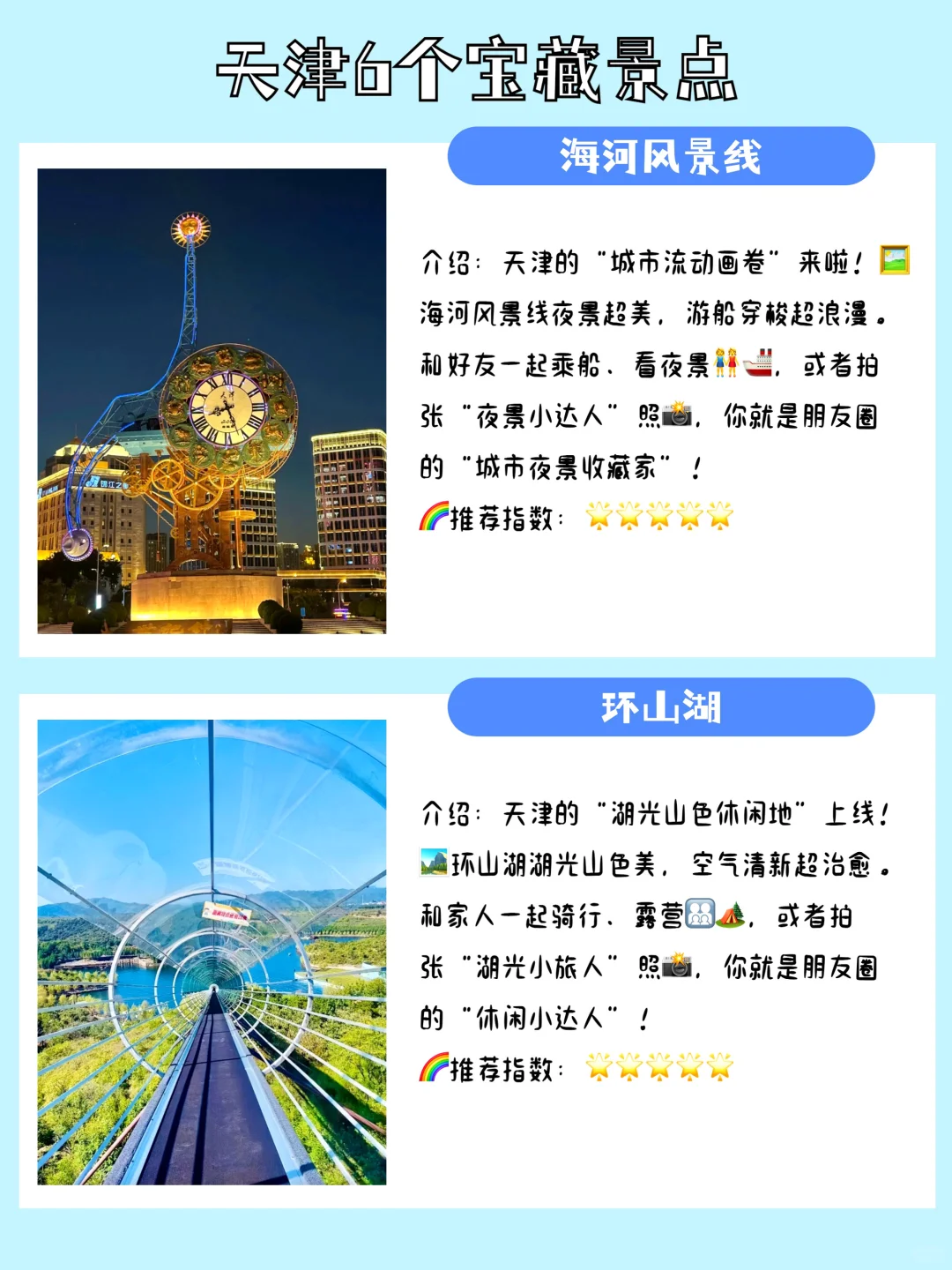 天津旅游推荐的6个宝藏打卡点，你都去过吗