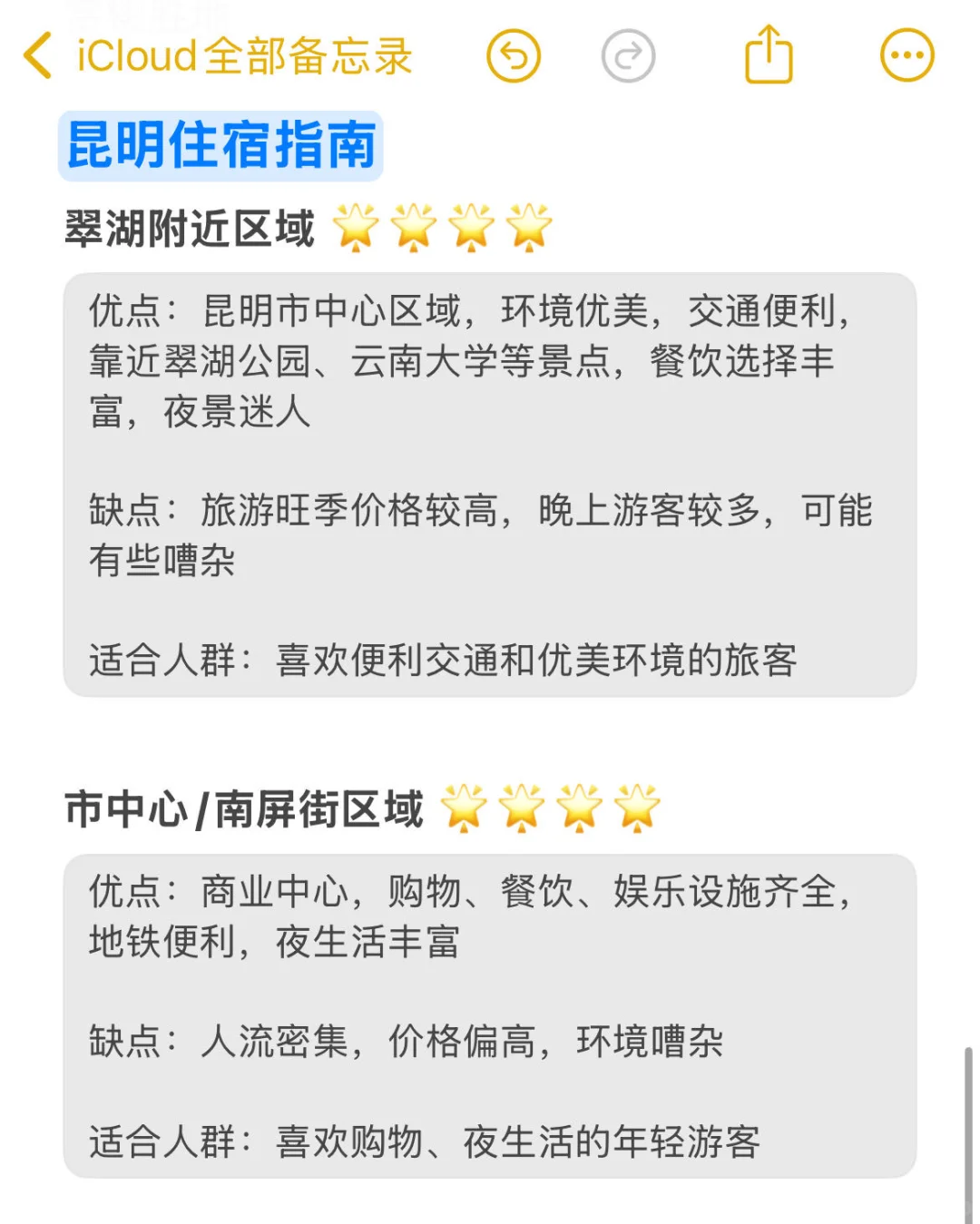 本人做的昆明旅游攻略已经next level了…