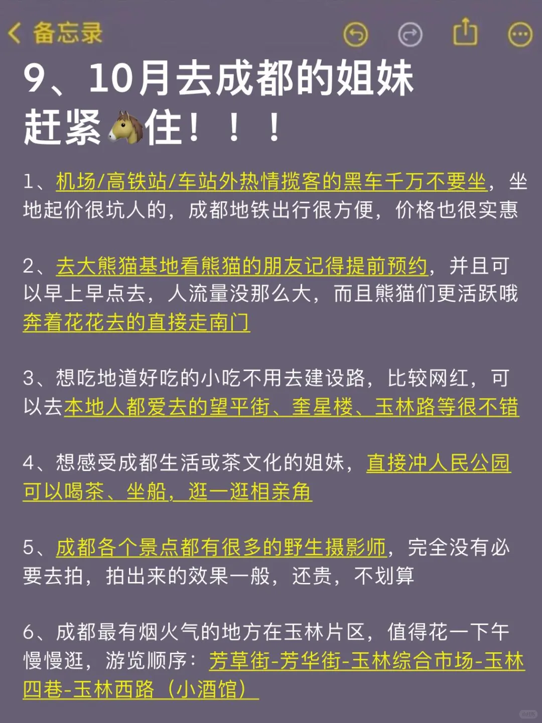 9、10月来成都的！存下吧超全的！