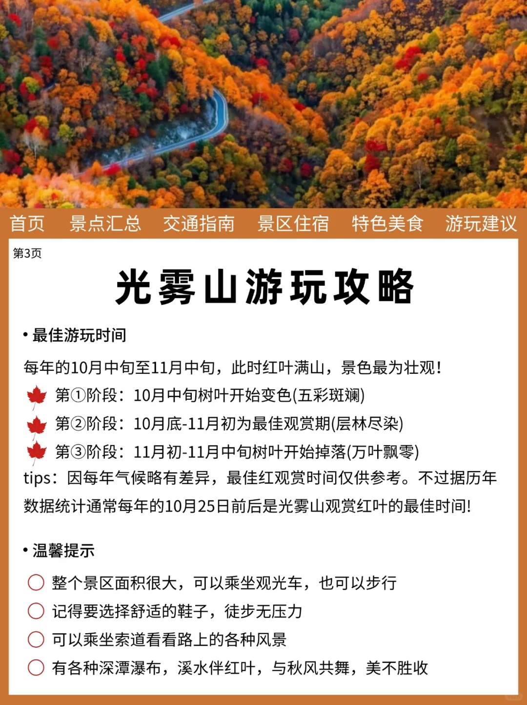 光雾山10-11月旅游新通‼️幸好提前刷到了