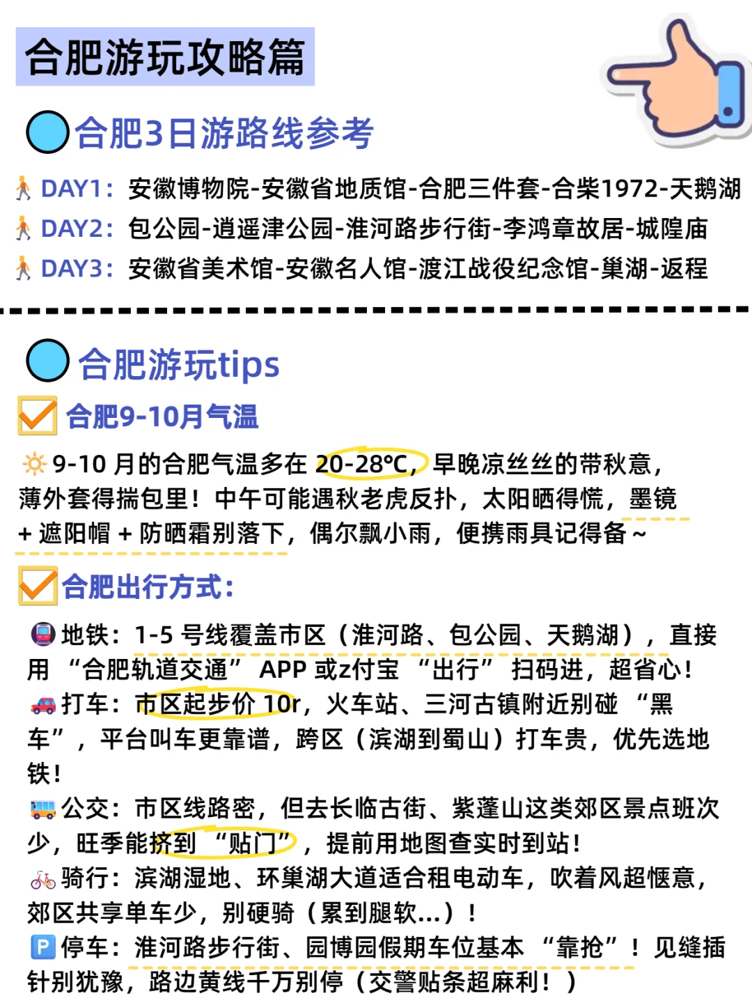 9-10月来合肥到底该去哪，一篇超全概括