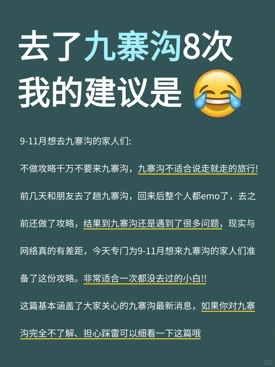 当J人九寨沟回来后，熬夜整理的攻略✈