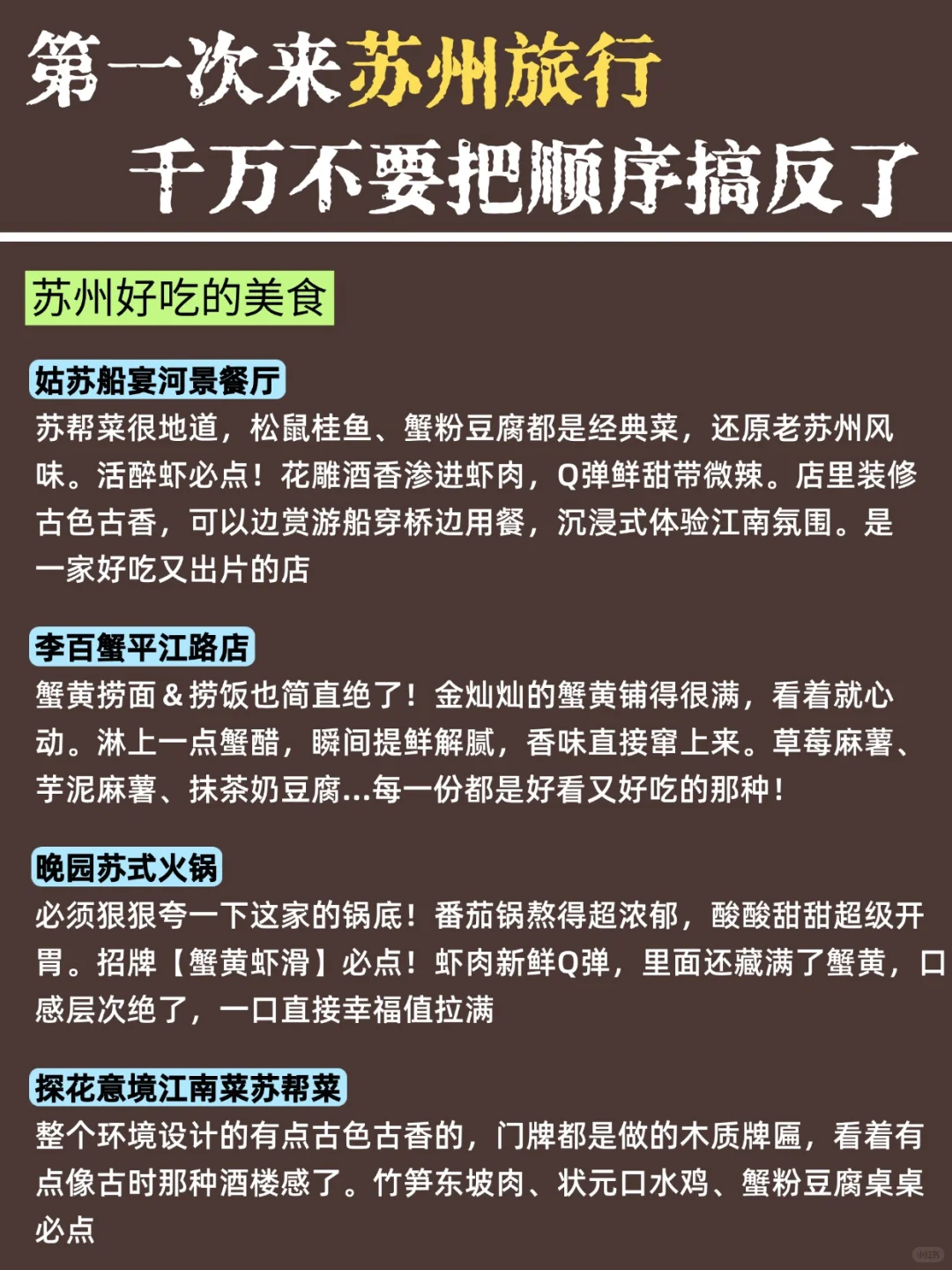 苏州｜三天两晚不绕路❗纯攻略懒人必存～