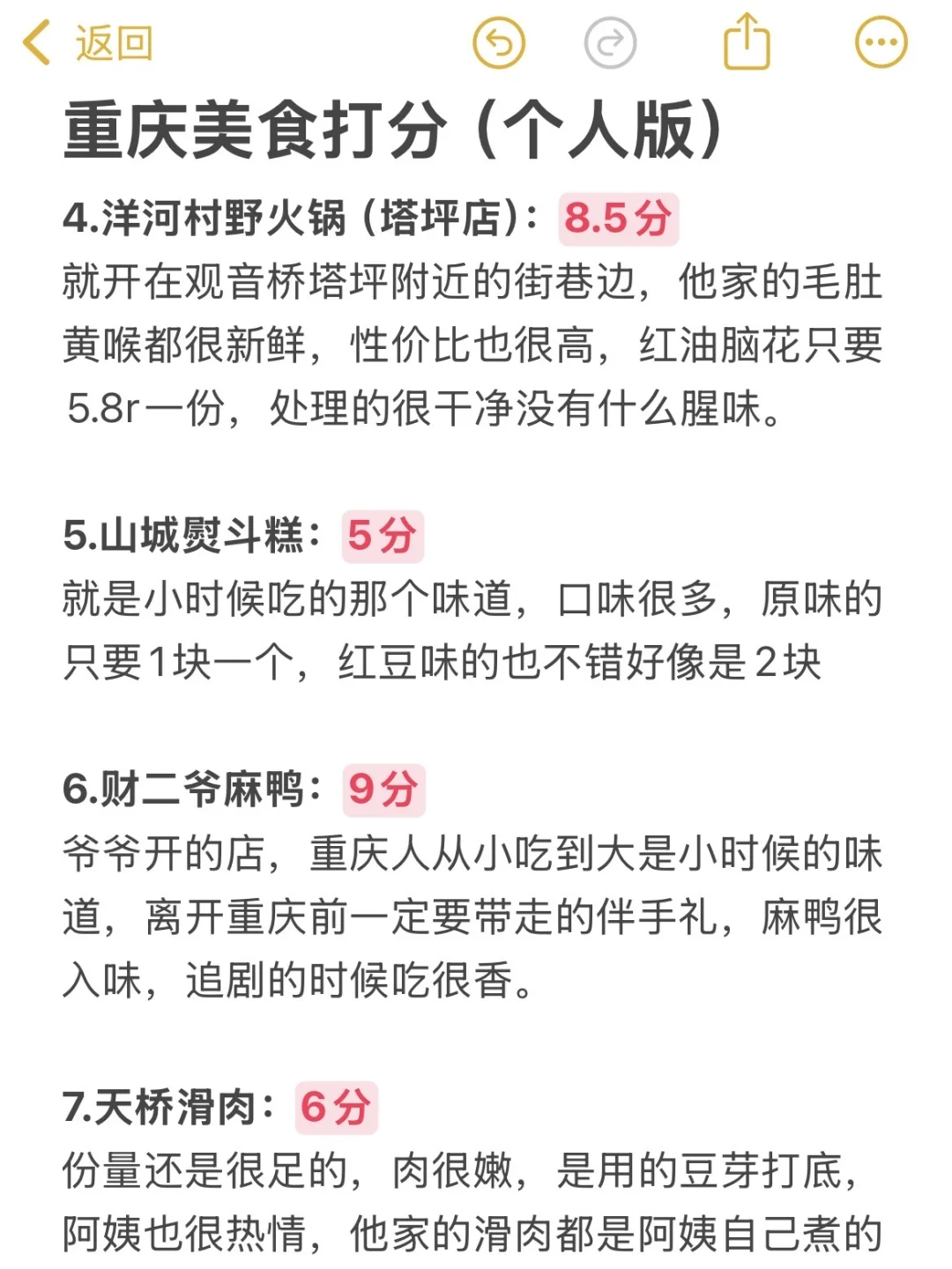 📍重庆景点打分