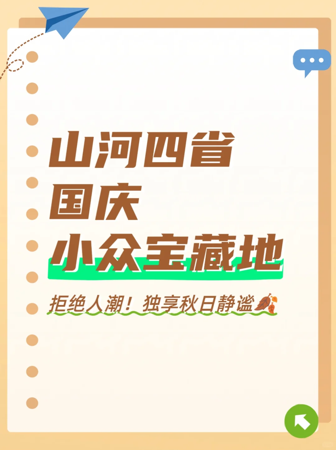 这个国庆山河四省小众宝藏地