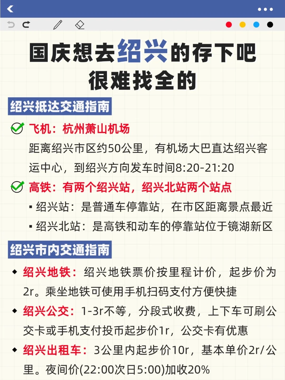 国庆想去绍兴的存下吧‼很难找全的