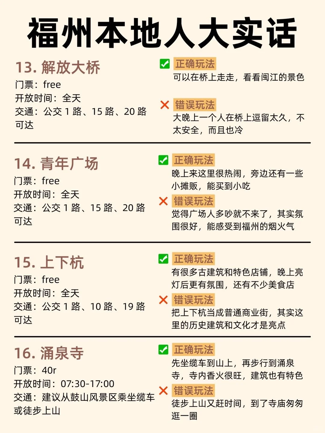 福州游天花板！本地人亲测好玩🎉