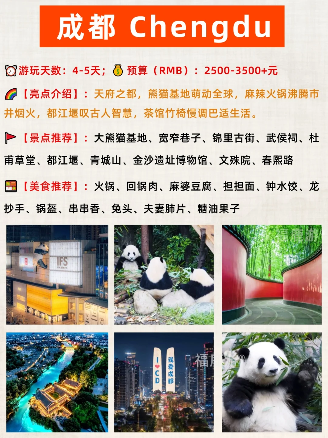 🇲🇾大马人必打卡！中国16城精华游清单