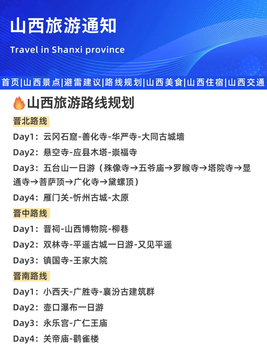 刚发布的山西旅游通知！幸好出发前看到🤣