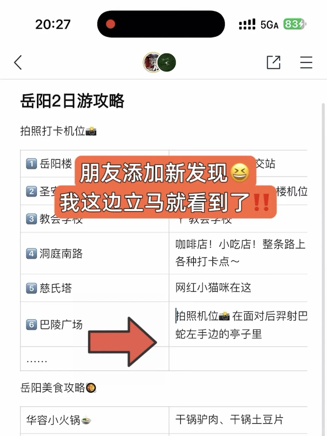 为了这12图，我特意来了趟岳阳❗️暴走3w步‼️