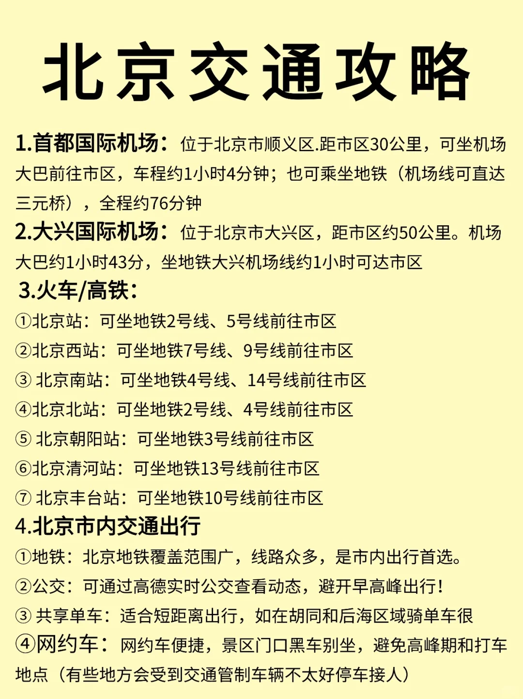 玩转北京8天7夜深度游攻略✨懒人必收藏🔥
