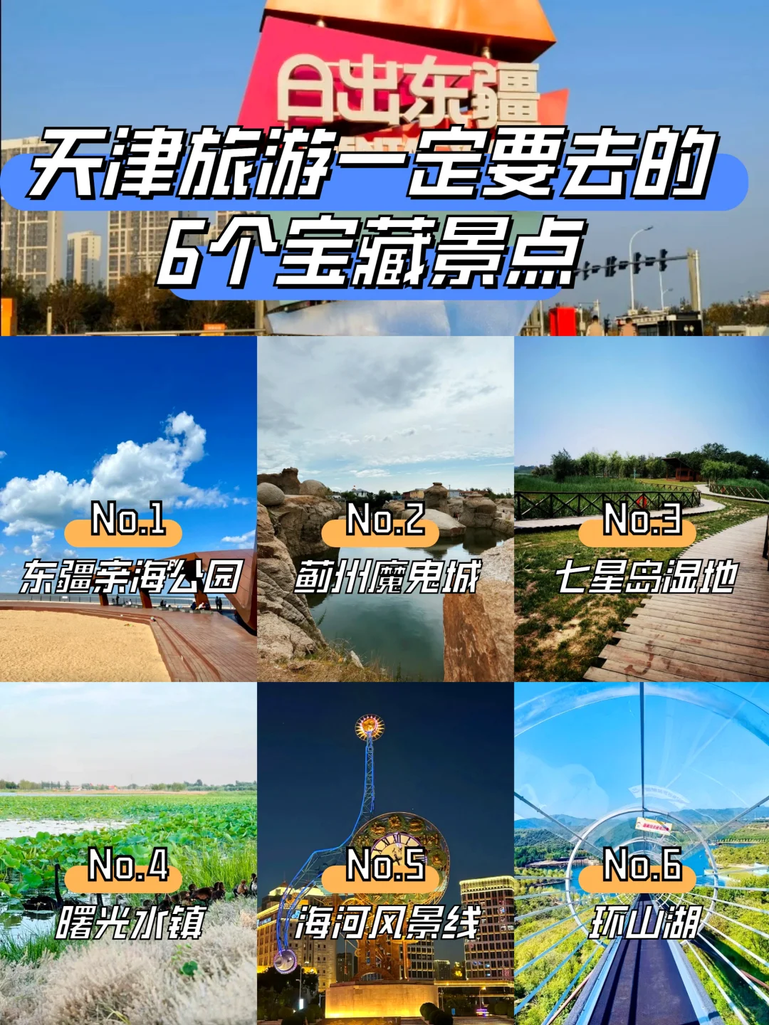 天津旅游推荐的6个宝藏打卡点，你都去过吗