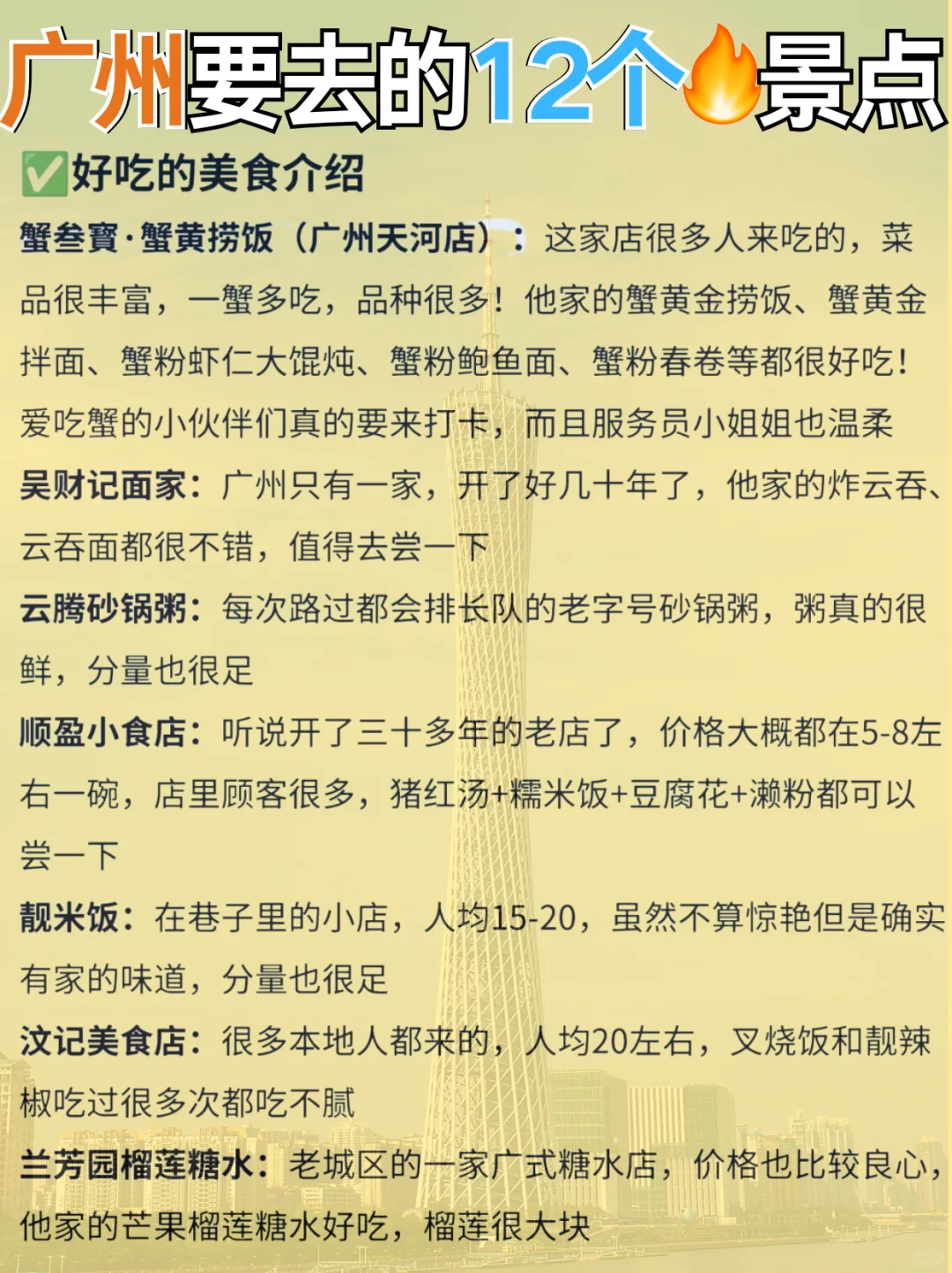 广州旅游12个必去的景点，地铁直达！
