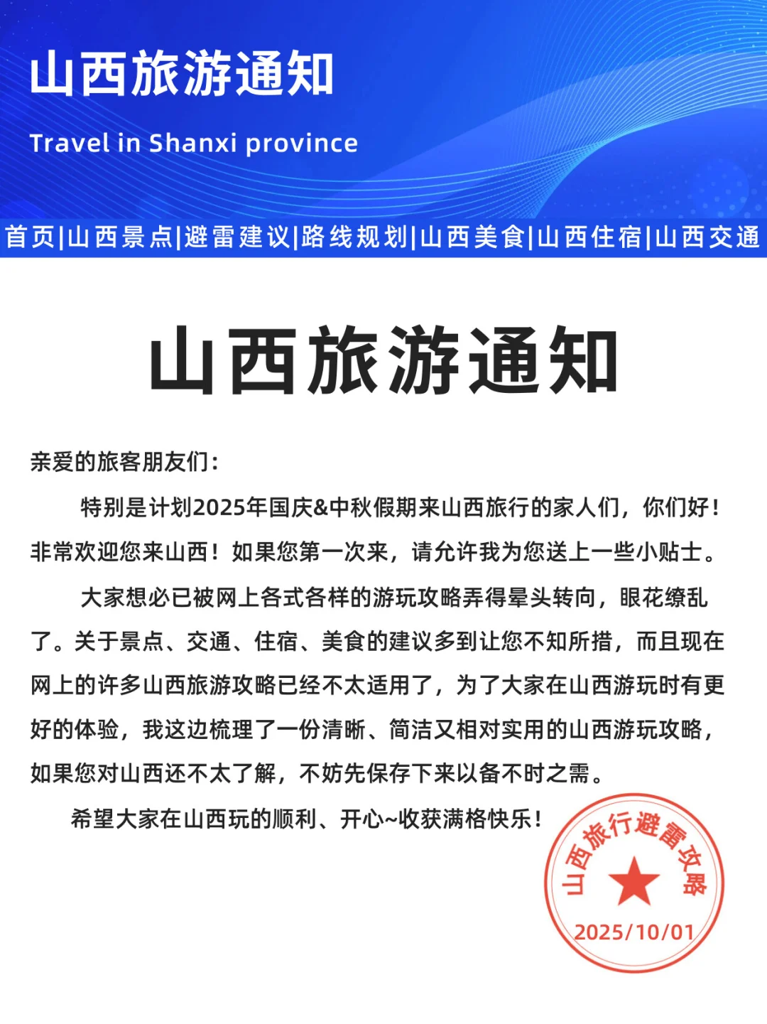 刚发布的山西旅游通知！幸好出发前看到🤣