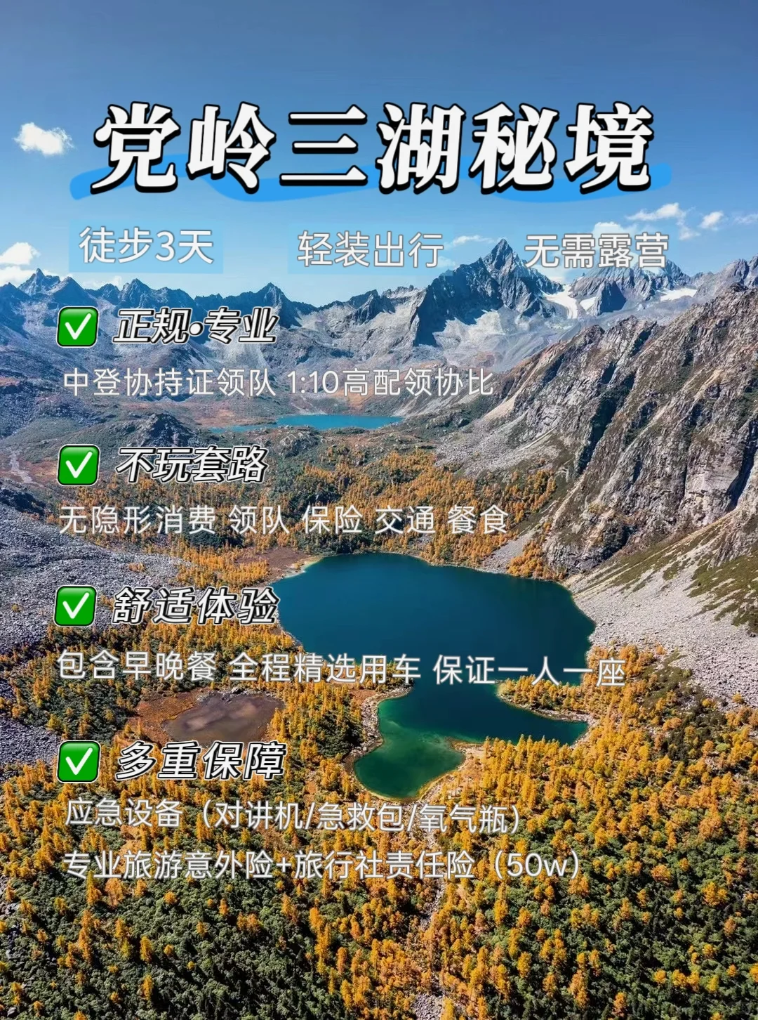 行走的金秋诗篇 3日党岭三湖徒步，邂逅秋色