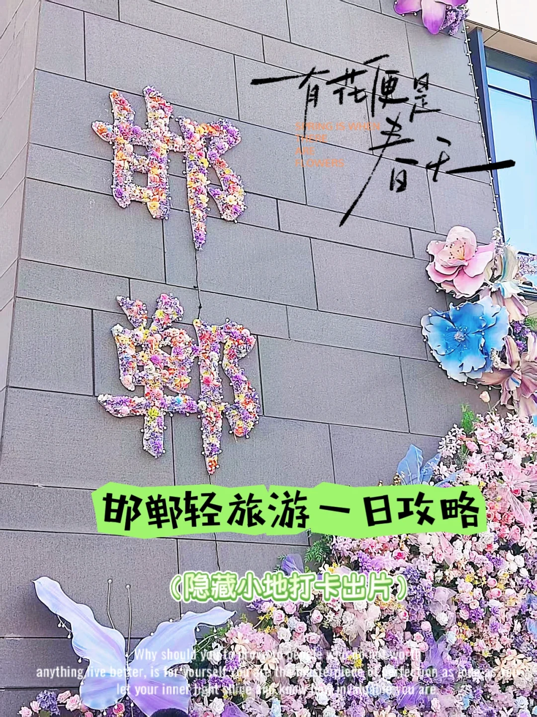 信我！邯郸这样玩超出片！超轻松！