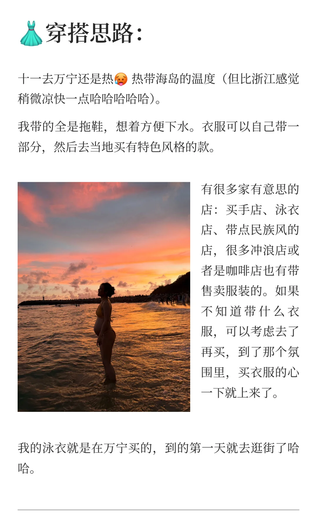我们自己探索出的万宁旅行攻略📝🏝️🏄