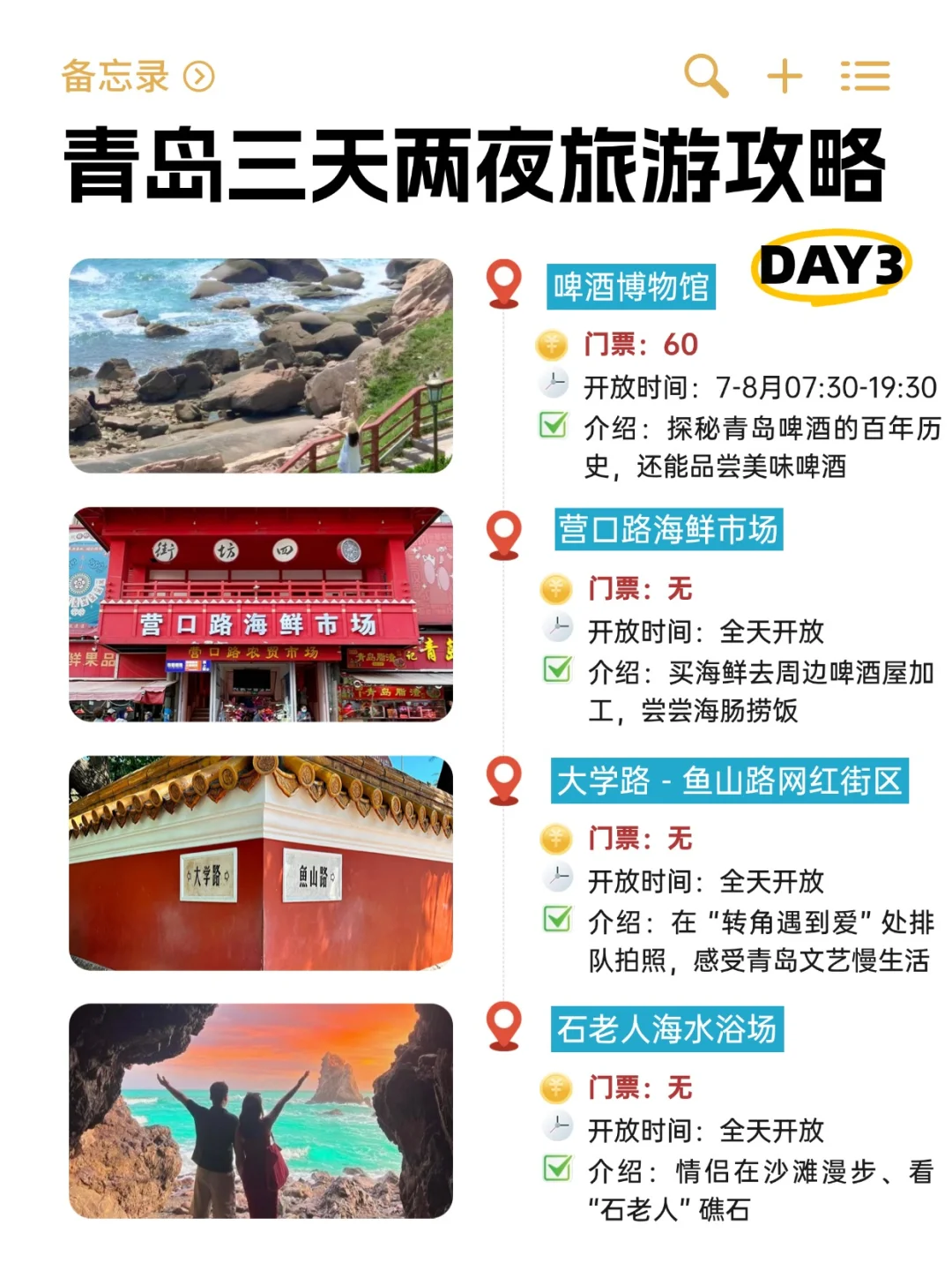 💞情侣必去的50个城市|第一站青岛