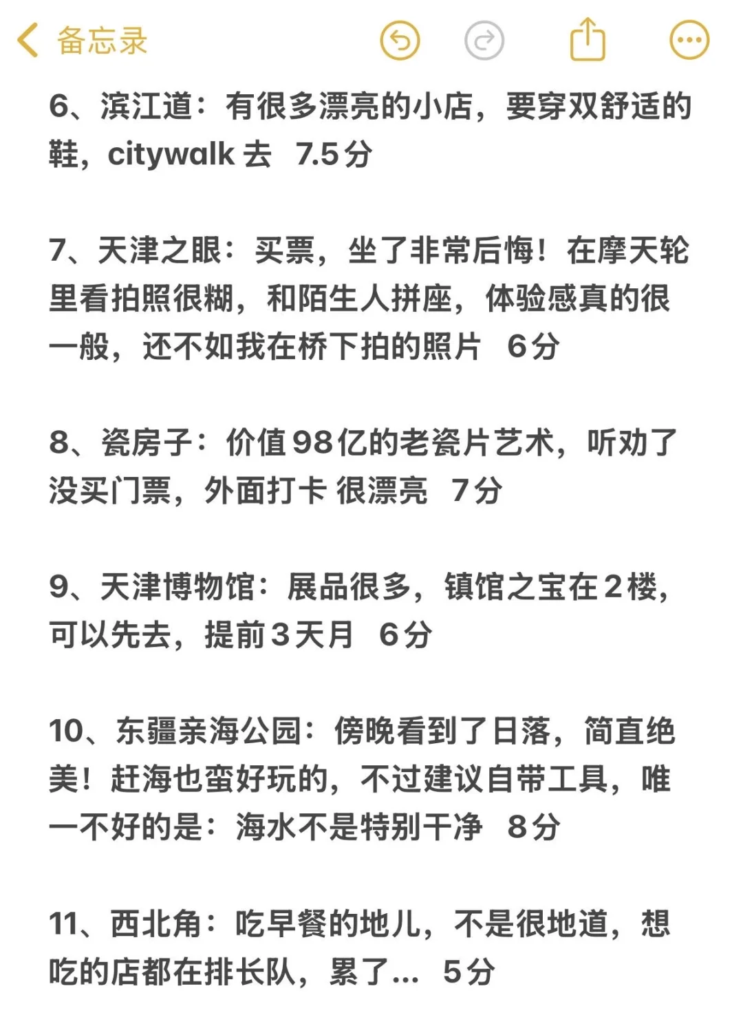 天津景点说一些大实话（个人认为…