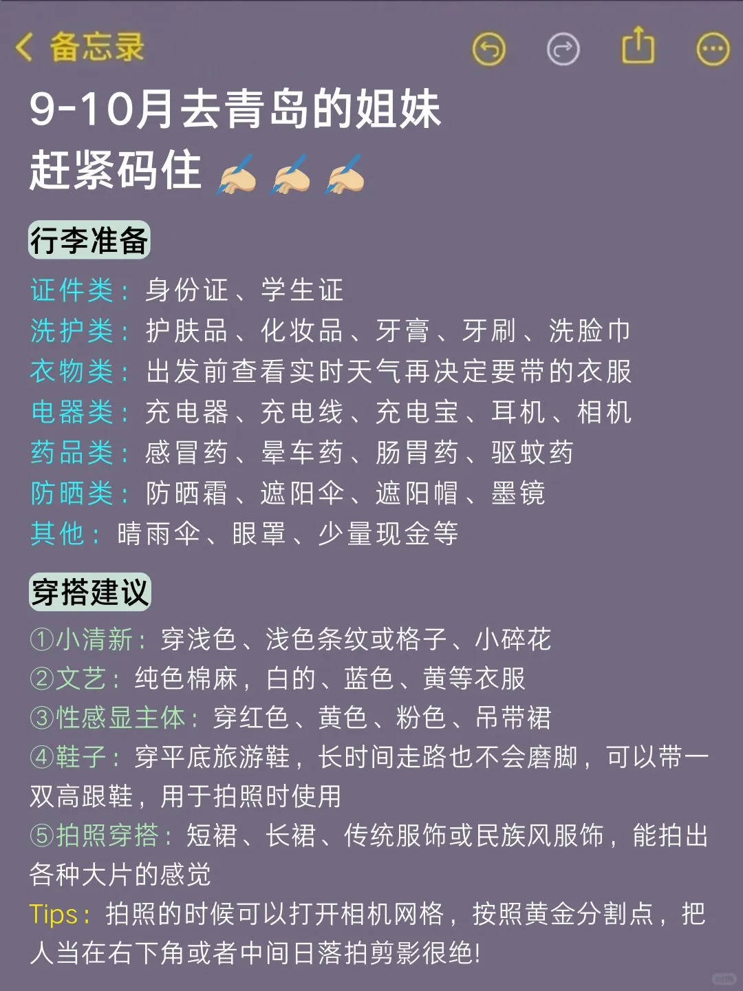 国庆计划去青岛的姐妹们💕别再错过这篇了