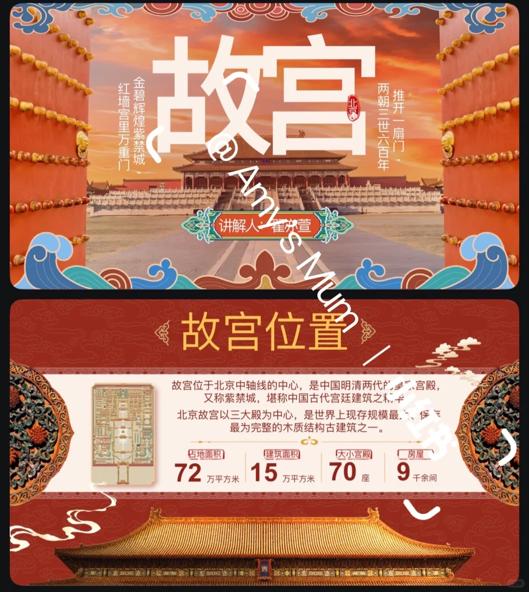 《故宫博物院》中轴线景点介绍ppt+演讲稿