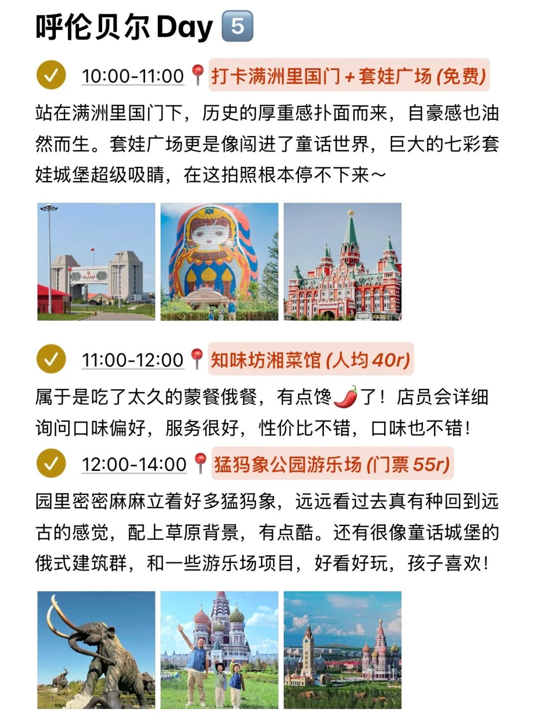 本J人对自己做的呼伦贝尔亲子攻略甚是满意！
