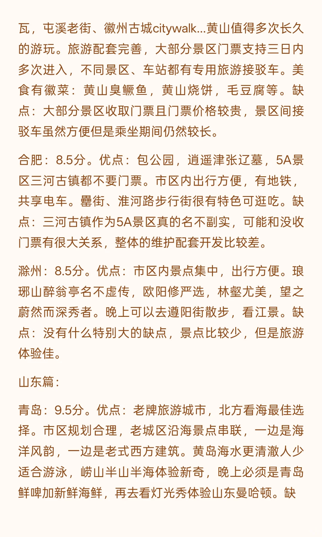 国内城市旅游打分