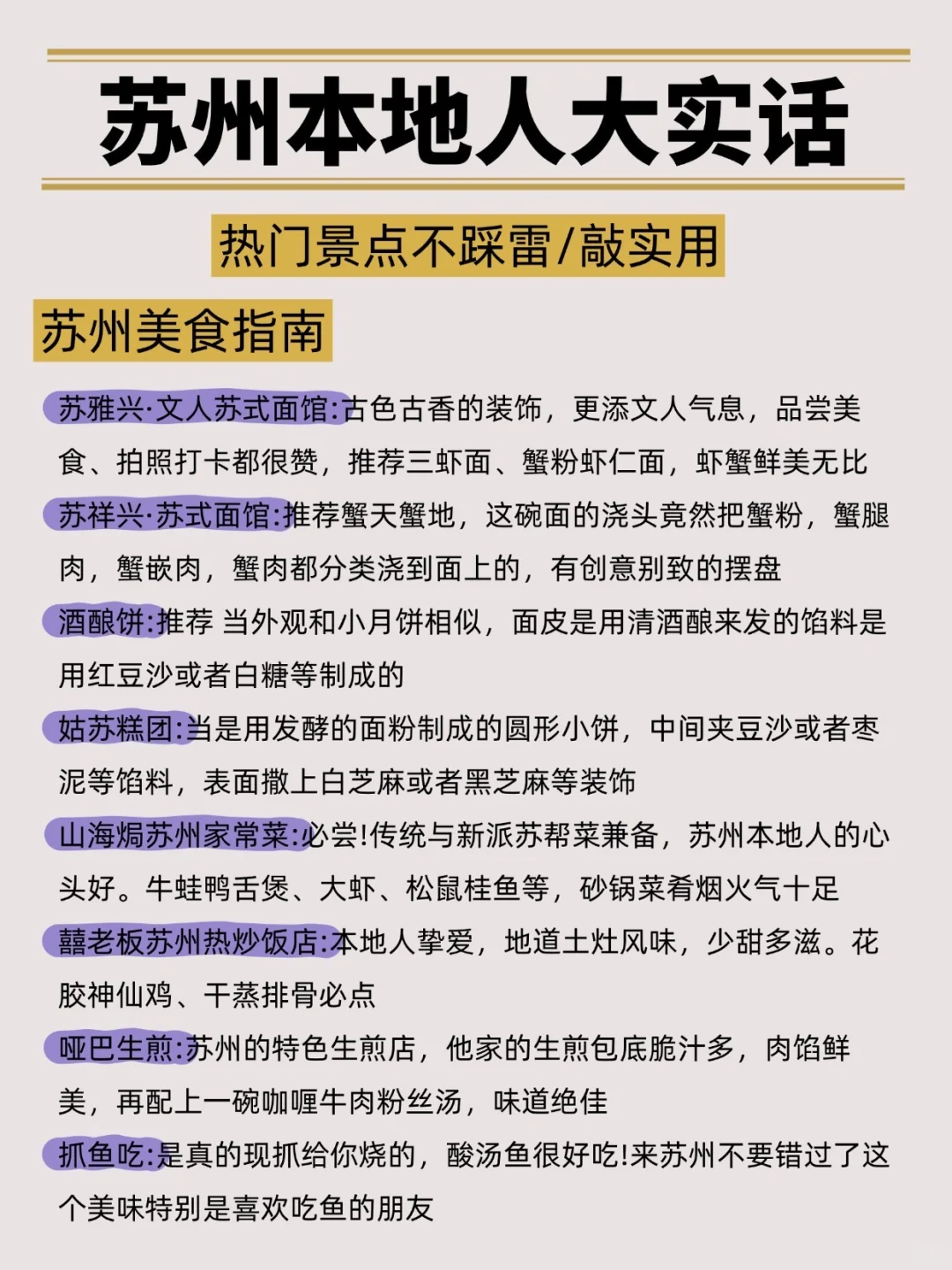 苏州本地人的游览攻略🥰