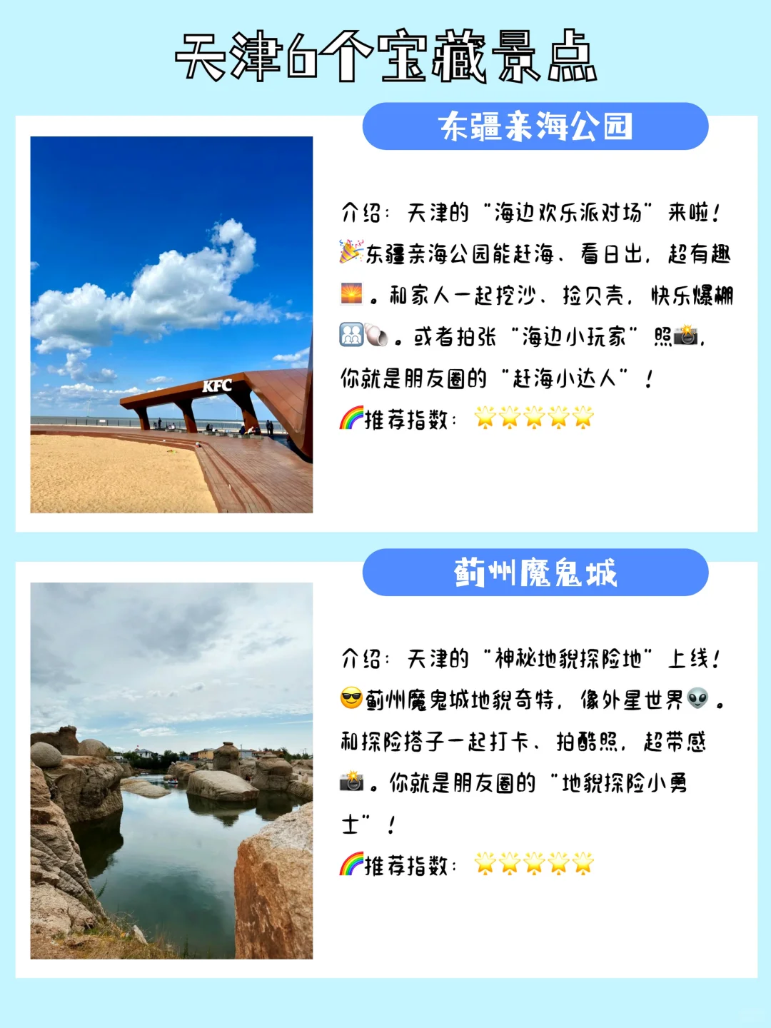 天津旅游推荐的6个宝藏打卡点，你都去过吗