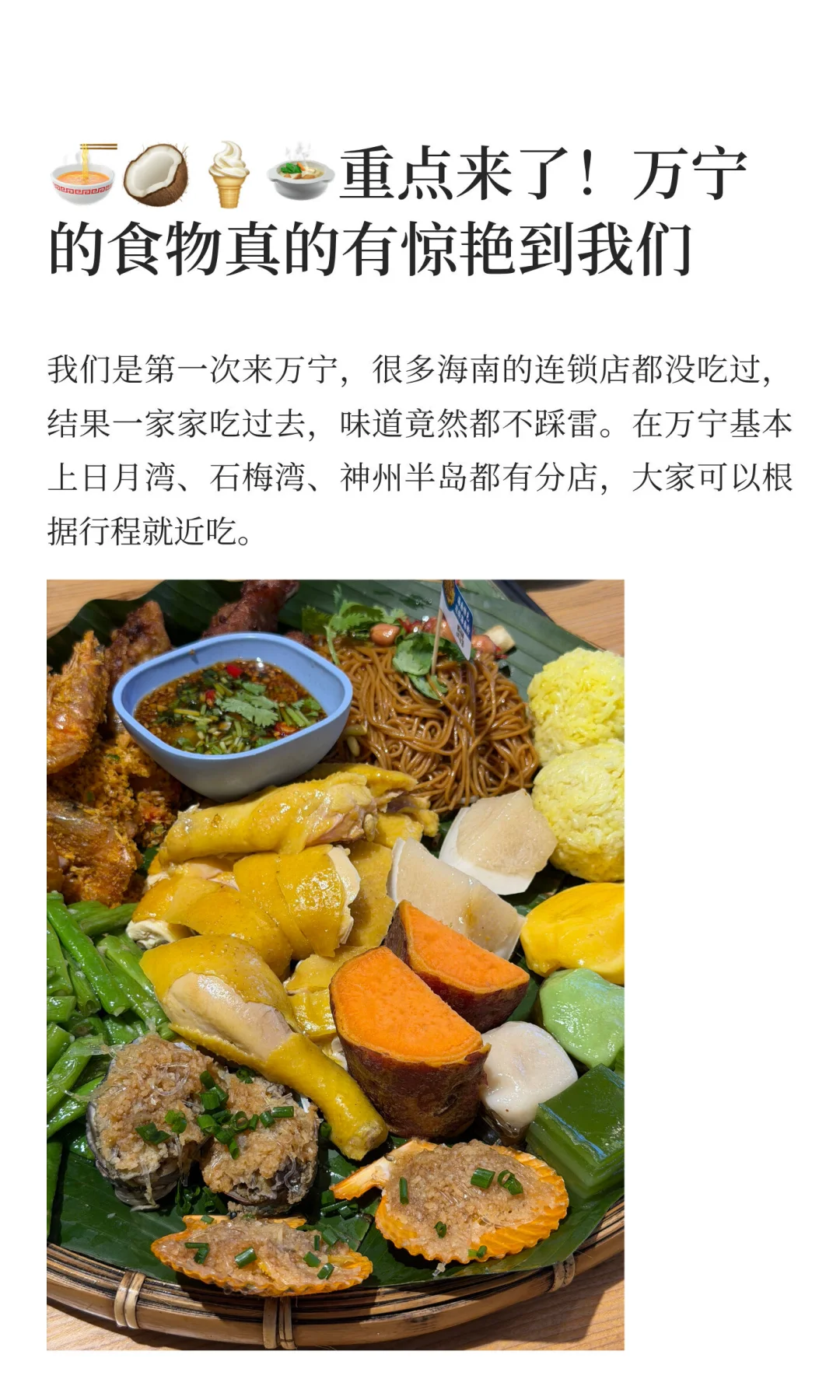 我们自己探索出的万宁旅行攻略📝🏝️🏄