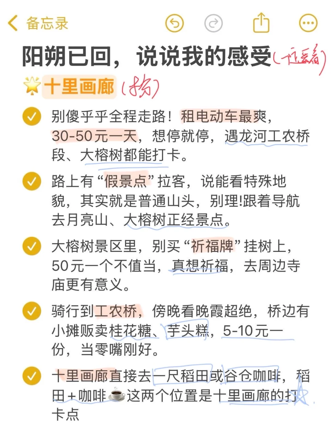 J人闺蜜做的桂林阳朔旅游攻略已next level