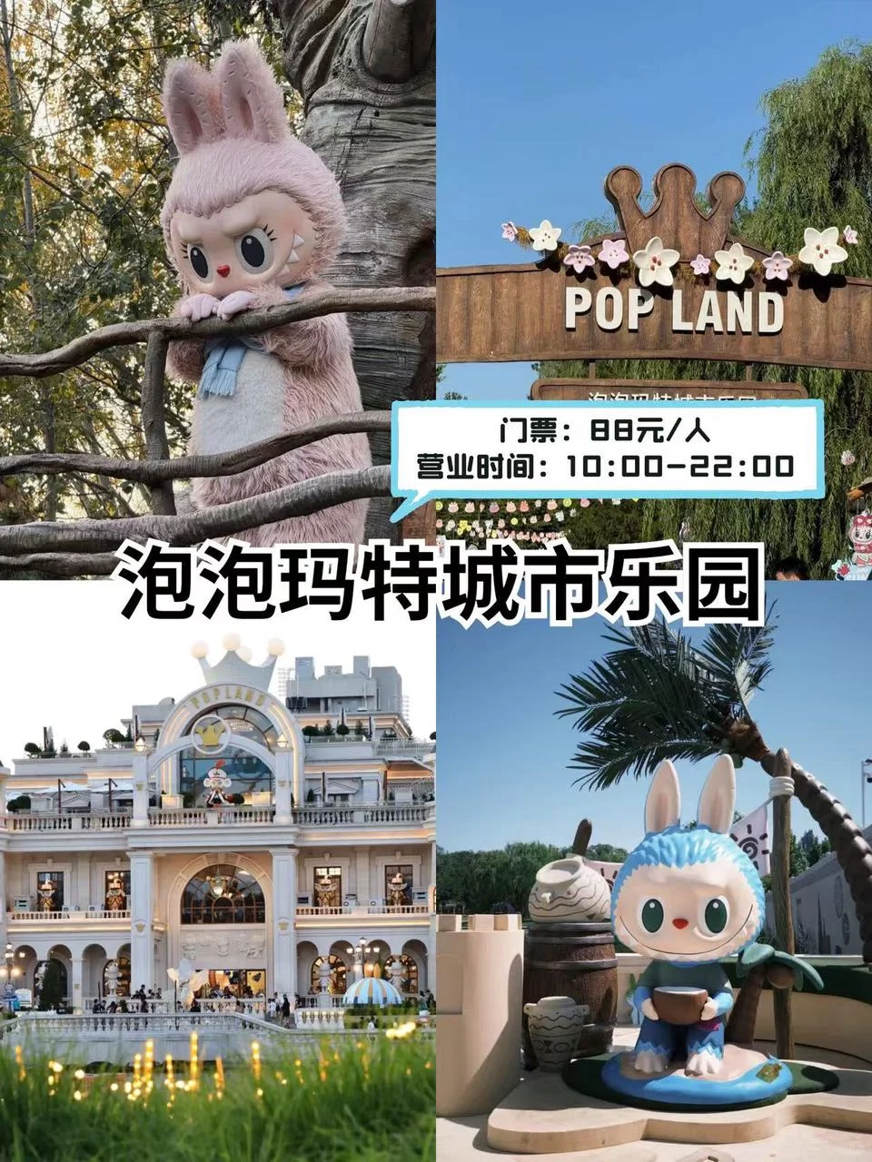 环球影城不是唯一，北京隐藏乐园TOP9🗺️