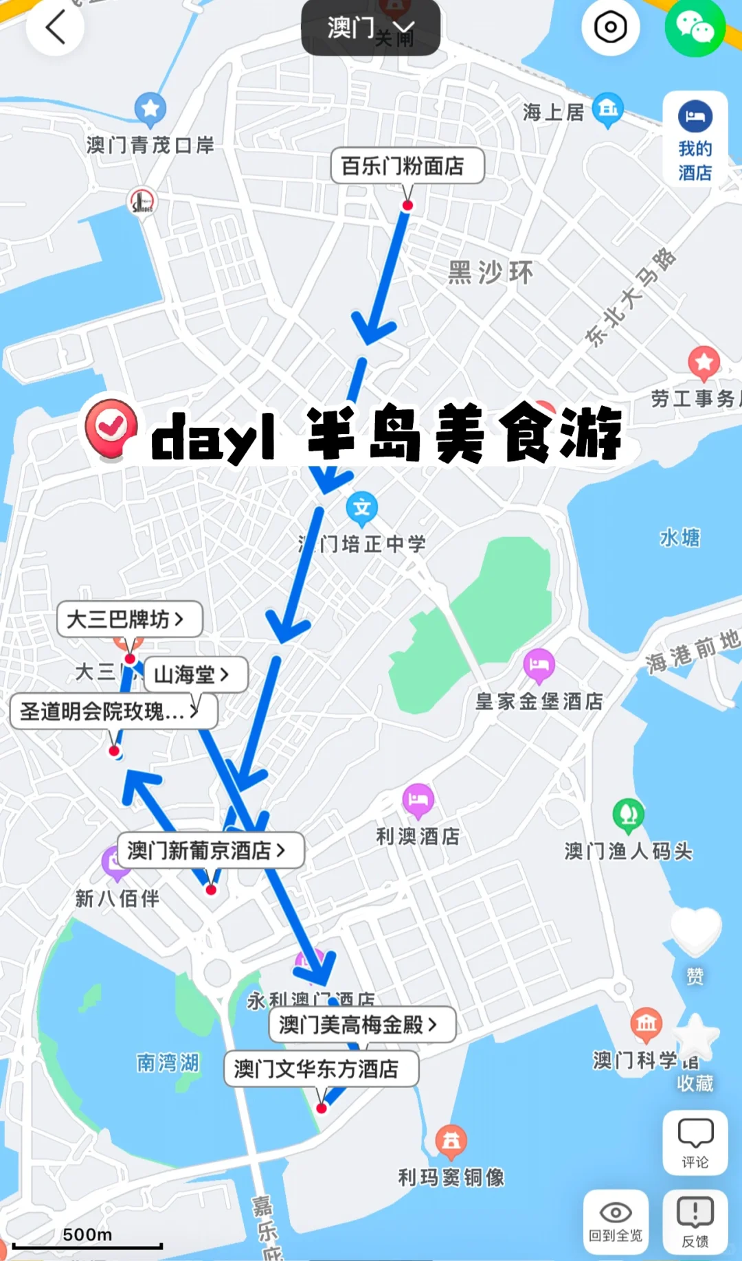 澳门旅游攻略：P人爽玩周末版