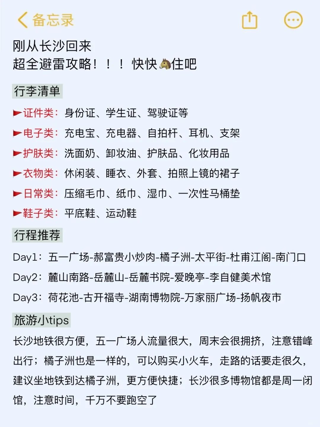 （长沙已回）送给即将去长沙的姐妹‼️🐴