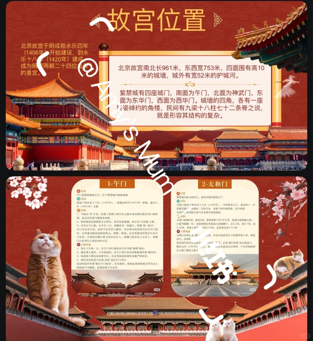 《故宫博物院》中轴线景点介绍ppt+演讲稿