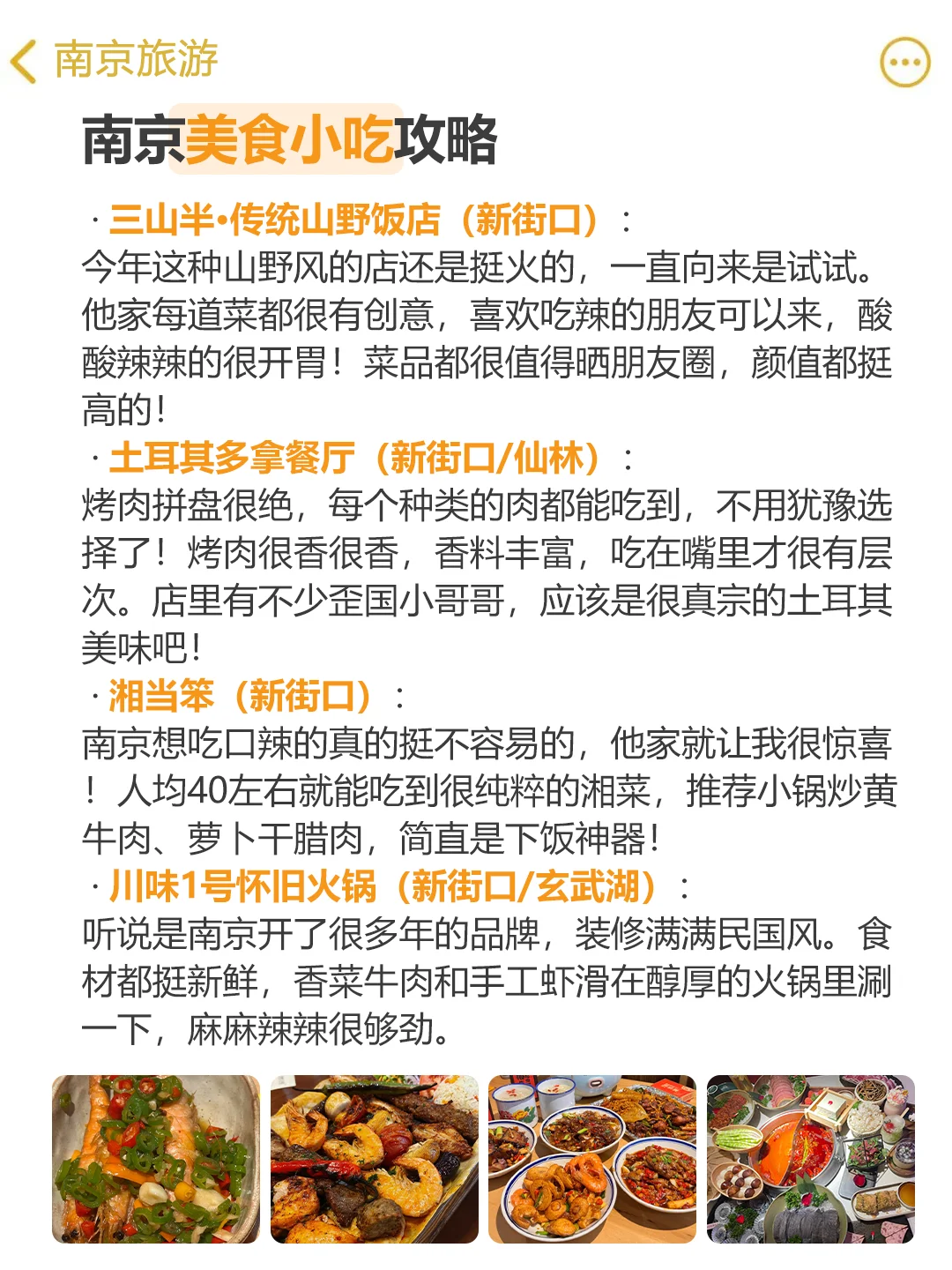 📍南京8.7受难已回…四个人都奔溃了😅……