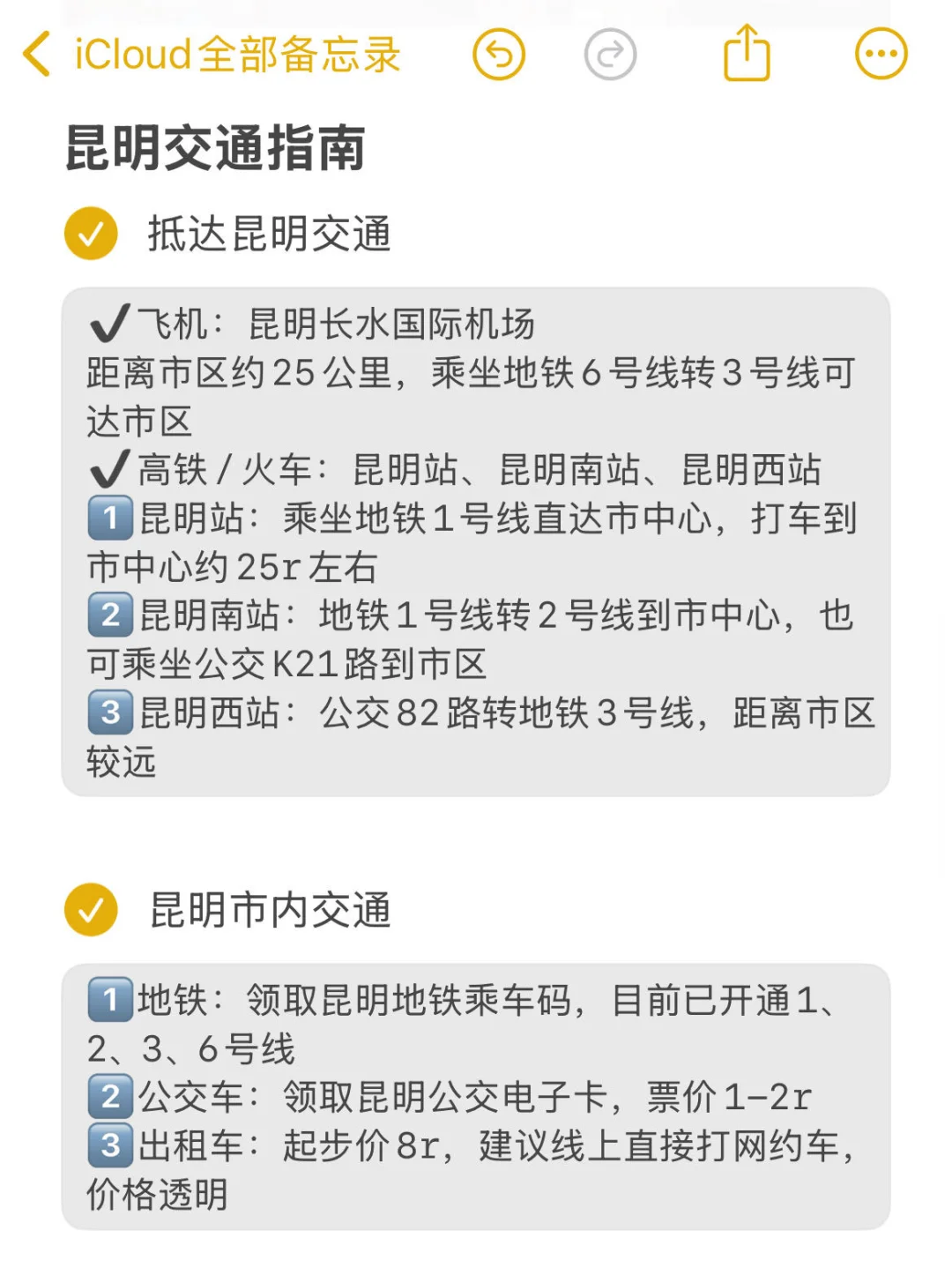 本人做的昆明旅游攻略已经next level了…