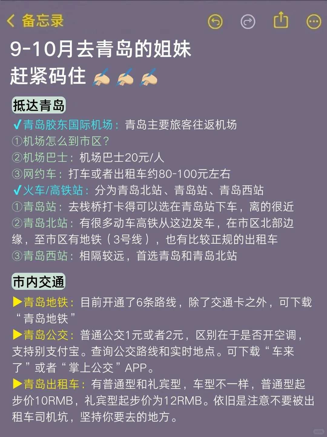 国庆计划去青岛的姐妹们💕别再错过这篇了