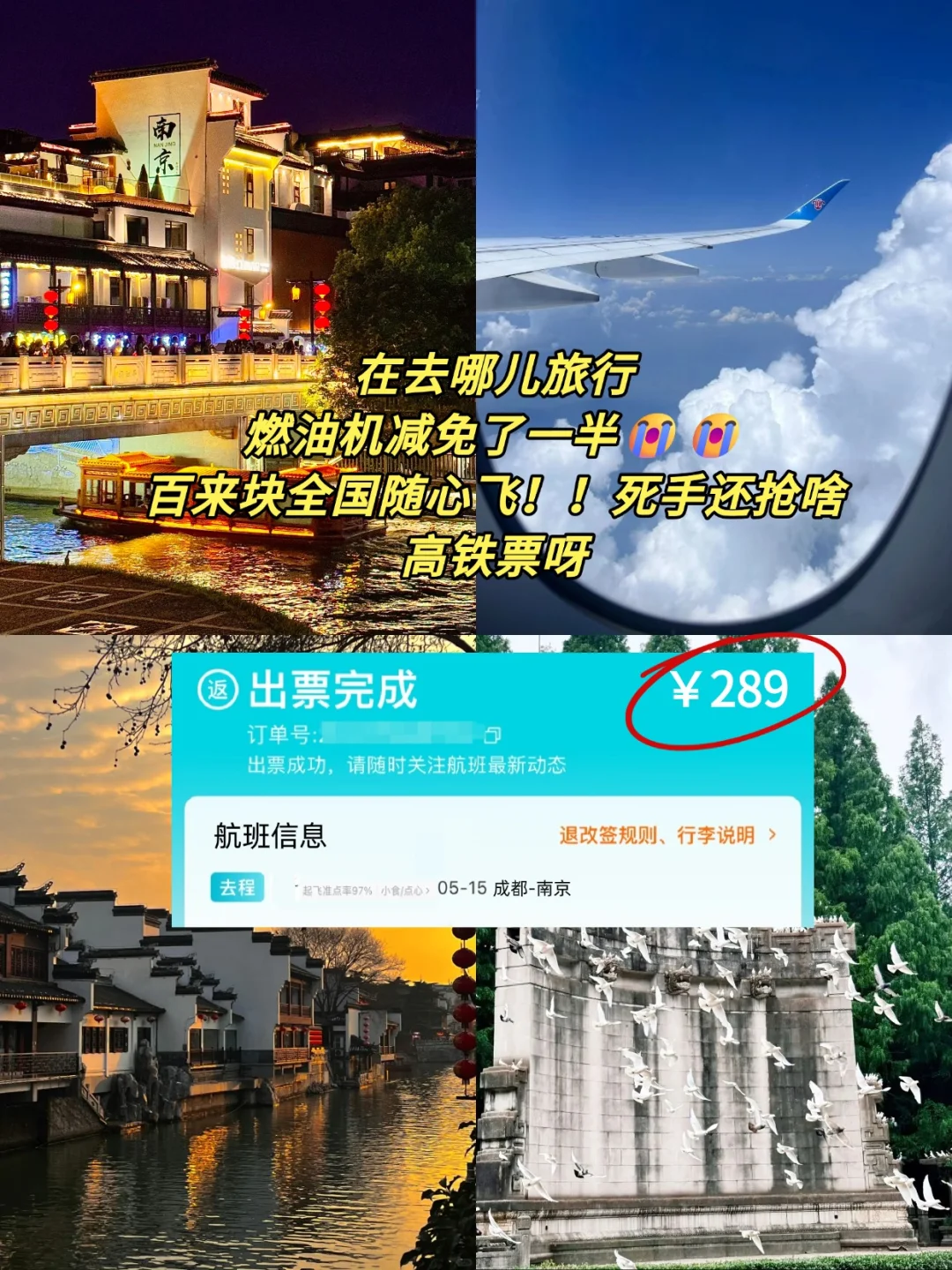 📍南京旅游攻略|2天1晚超全指南✨